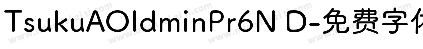 TsukuAOldminPr6N D字体转换